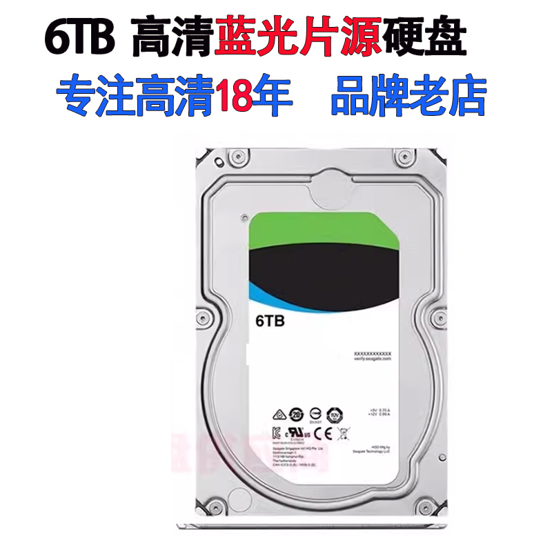 高清机4K 8K 3D 蓝光高清片源 2T 3T 6T 硬盘 3D电影音乐风光纪录