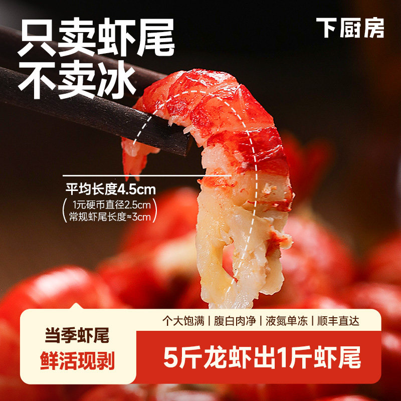 下厨房洪湖龙虾尾当季新虾鲜活现剥鲜冻保鲜虾尾无冰衣,水产肉类/新鲜蔬果/熟食,虾类制品,淘宝优惠券,粉丝福利购,淘宝优惠卷