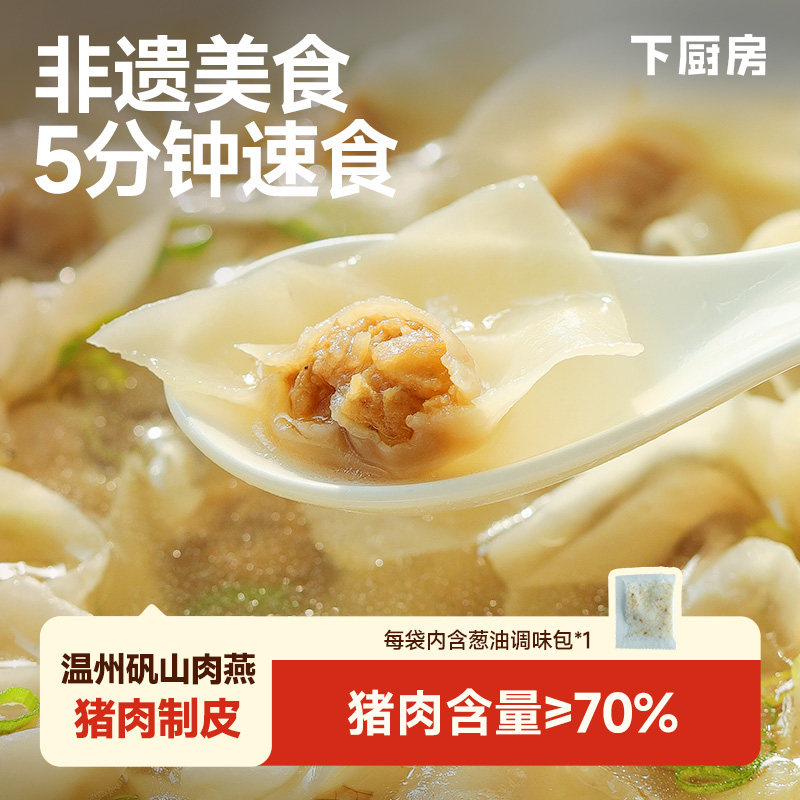 下厨房温州矾山肉燕非遗特产手工馄饨云吞早餐速食儿童速冻小吃