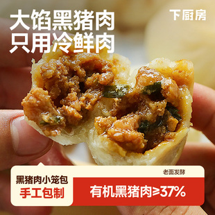 下厨房小笼包黑猪鲜肉老面小笼包嵊州小笼包早餐半成品速冻面点