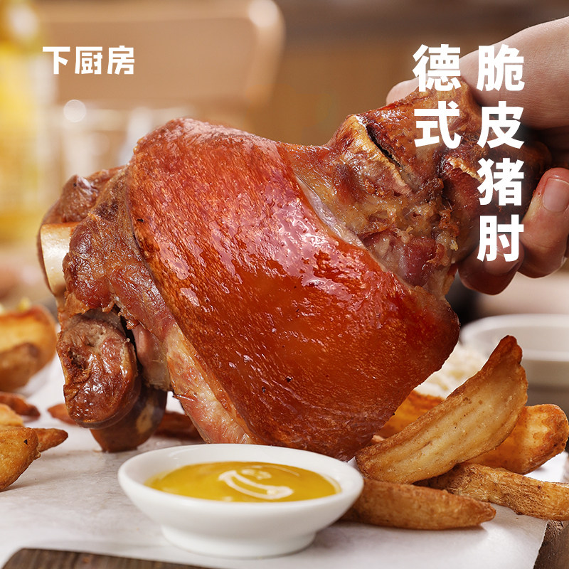 下厨房德式脆皮猪肘1只咸蹄膀预制菜烤猪肘子猪蹄德国肘子