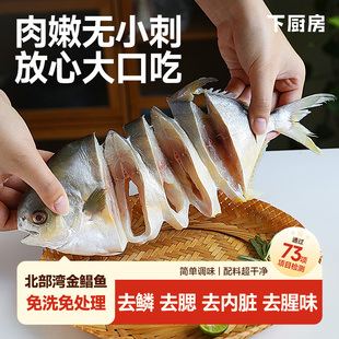 北部湾金鲳鱼肉嫩无小刺放心大口吃免洗免处理开袋即烹