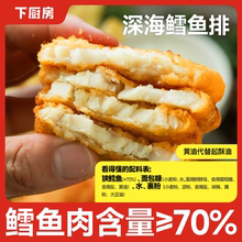 下厨房深海狭鳕鱼排裹粉酥脆空气炸锅半成品加热即食390g/袋