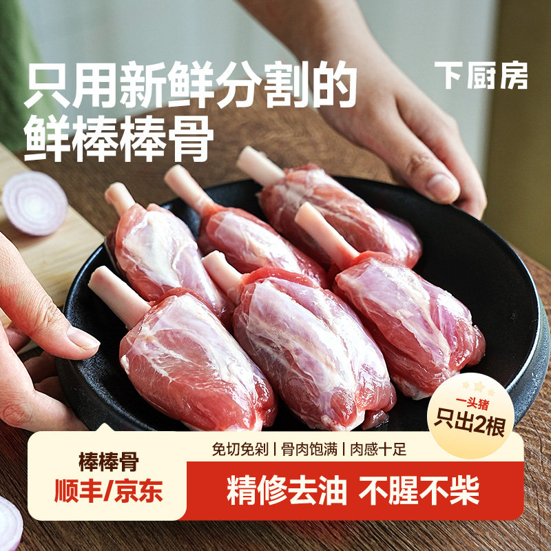 下厨房棒棒骨猪寸骨只用新鲜分割鲜肉精修去油不腥不柴免切免剁 厨下实拍商品图