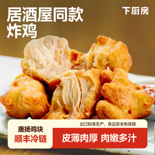 下厨房日式唐扬鸡块半成品北海道风味炸鸡空气炸锅半成品食材美食