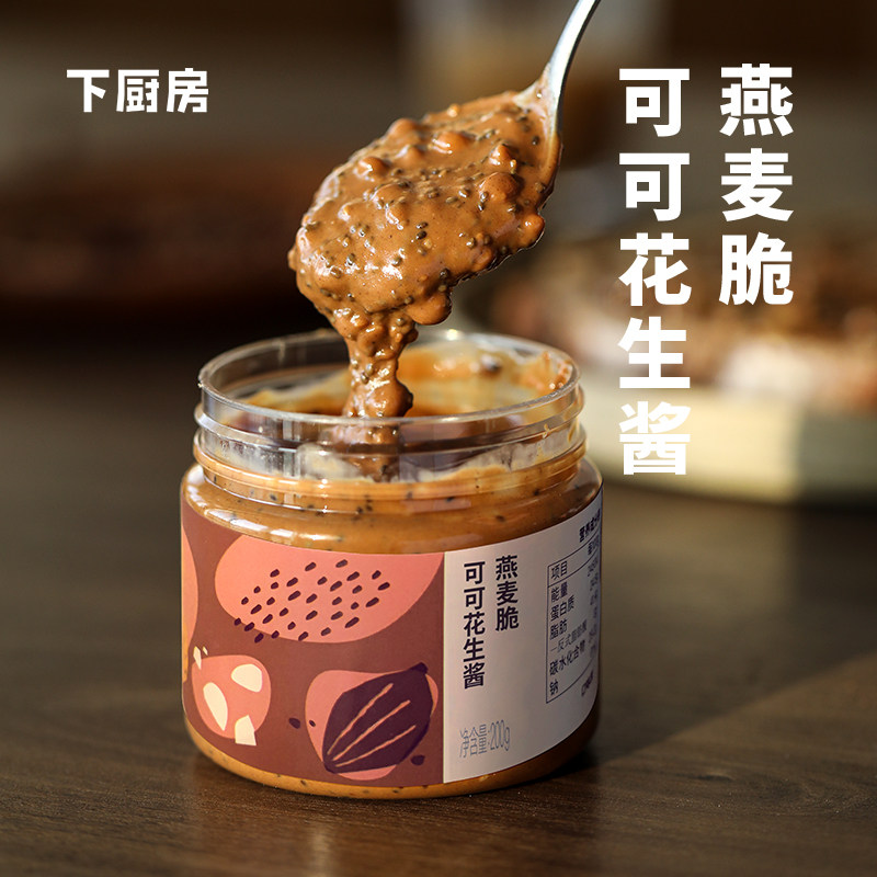 下厨房燕麦脆可可花生酱巧克力奇亚籽颗粒可抹吐司面包酱料