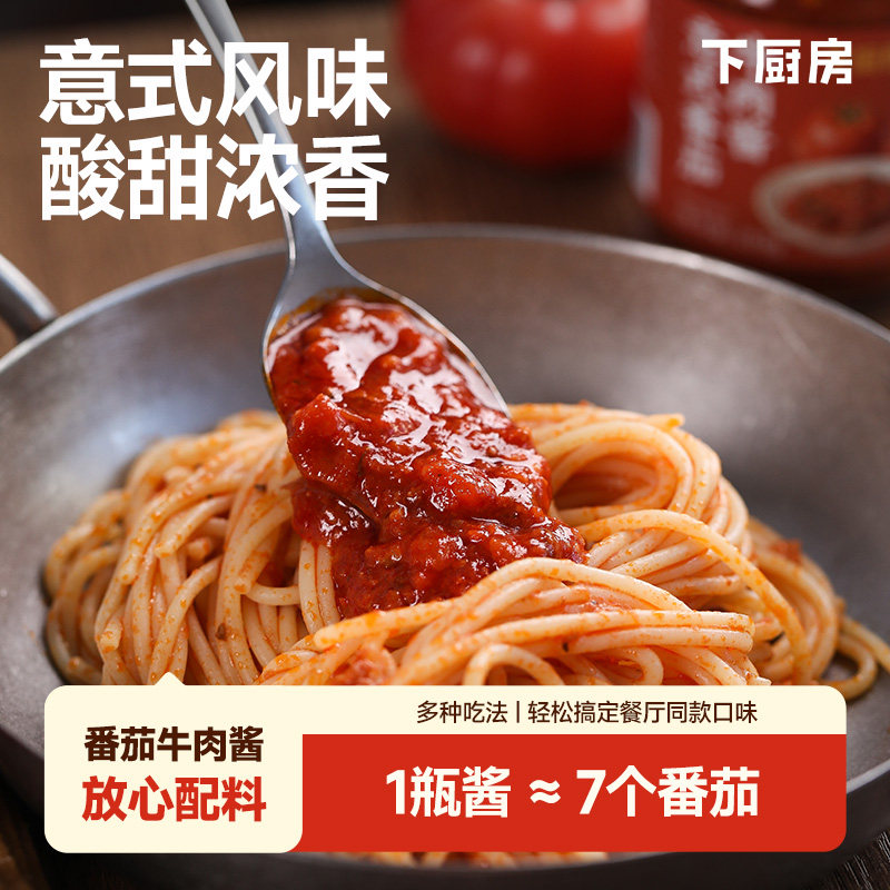 下厨房意式番茄牛肉酱意面酱披萨酱儿童不辣的拌面酱红烩罗勒肉酱 - 实物图