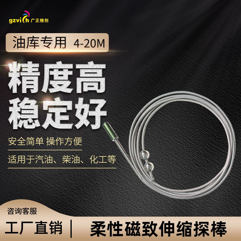 加油站油库液位仪挠性探棒柔性探针4-20米磁致伸缩液位计立式油罐