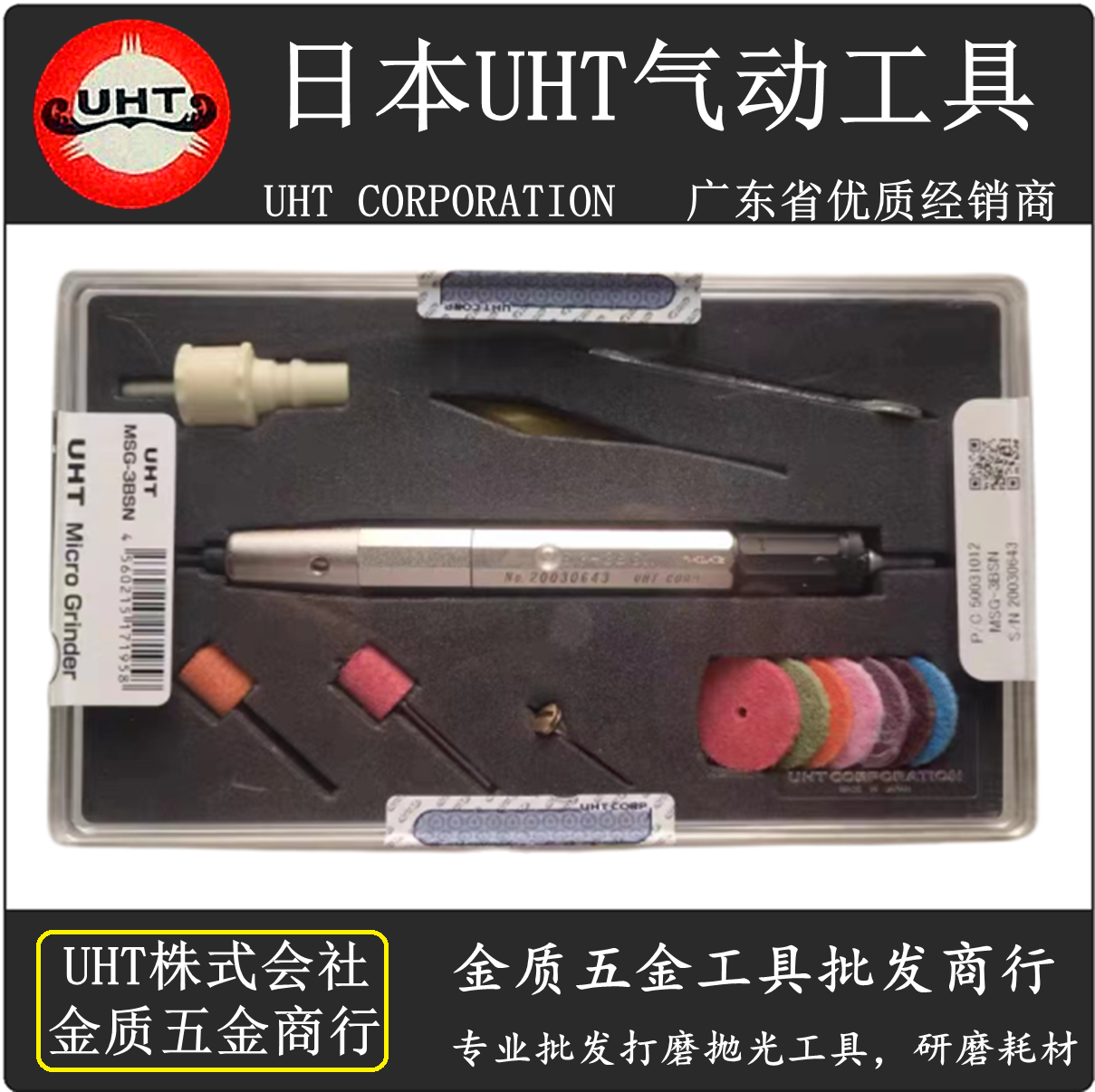 日本UHT高转速气动笔式打磨机