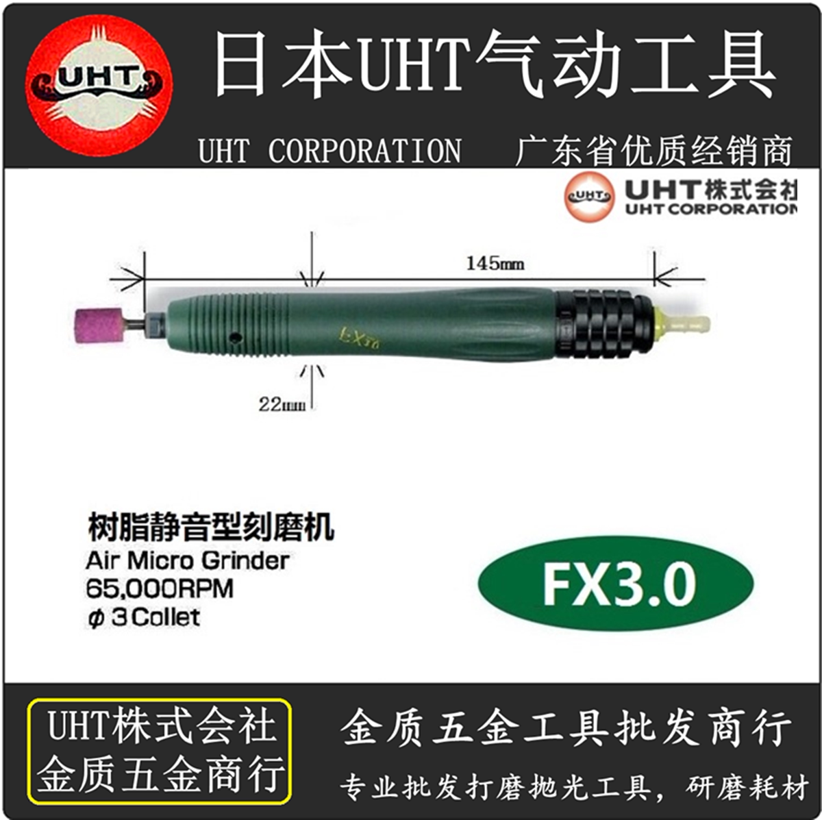 包邮日本UHT打磨机静音型打磨机FX-3.0风磨笔进口笔式气动刻模笔