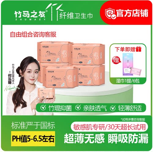 竹马之友竹纤维卫生巾女日用夜用超薄干爽卫生巾整箱组合装10包 - 封面
