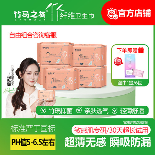 竹马之友亲肤透气干爽姨妈巾50片