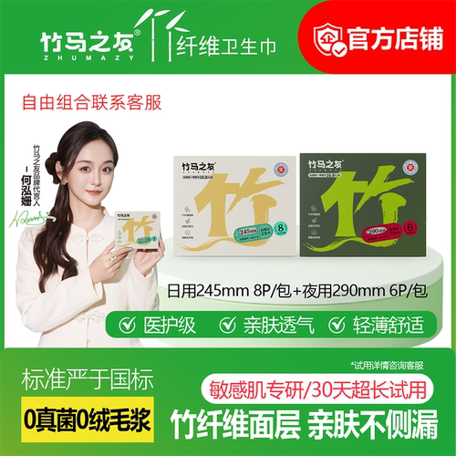 竹马之友医护级卫生巾2包