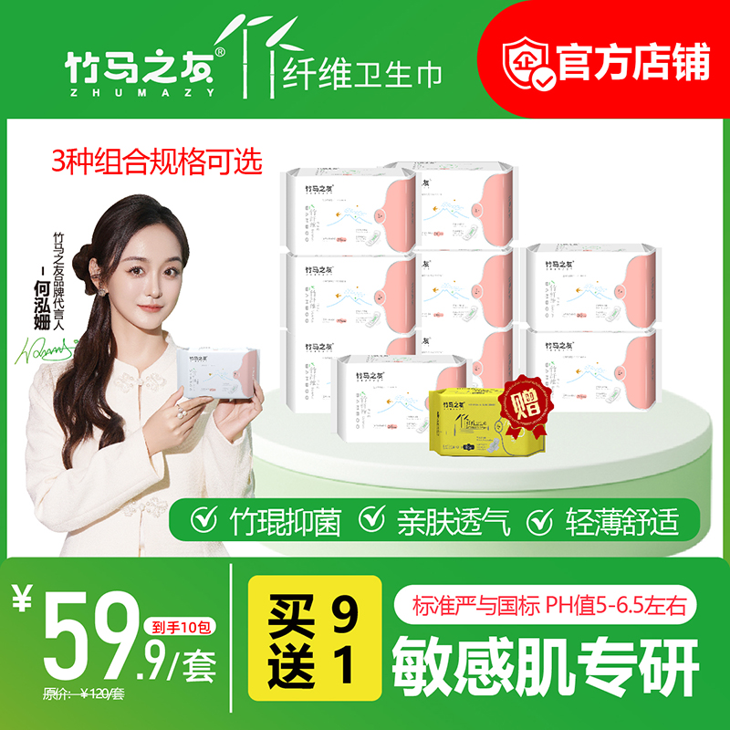 竹马之友竹纤维卫生巾日夜用10包