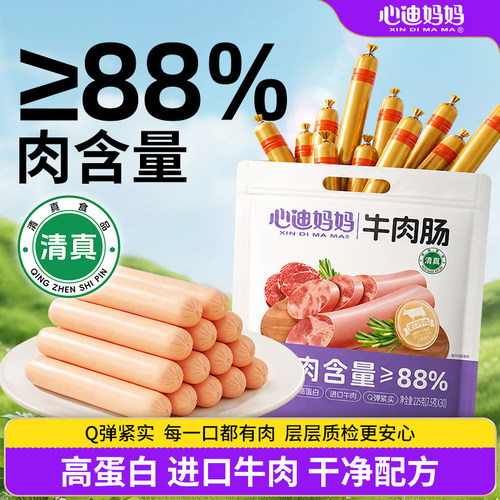 心迪妈妈宝宝高蛋白牛肉肠