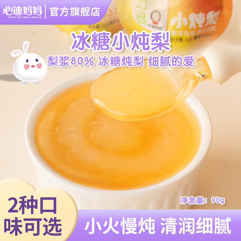 心迪妈妈儿童果汁无添加白糖冻梨汁饮料儿童零食饮品送婴幼儿果泥