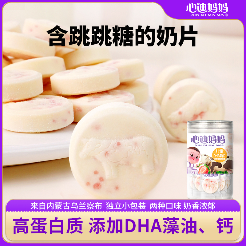 心迪妈妈儿童奶片零食原味内蒙奶酪0添加蔗糖奶片送婴幼儿辅食卡