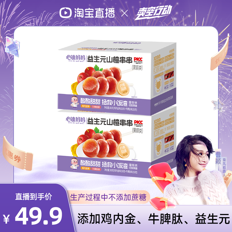 心迪妈妈山楂棒山楂葫芦儿童棒棒糖原果打浆儿童零食送婴儿辅食卡