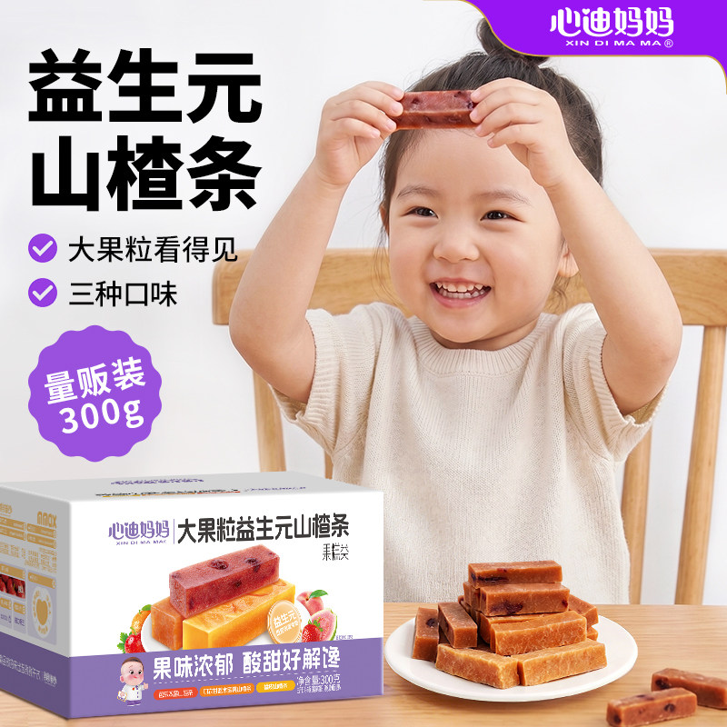 心迪妈妈益生元山楂条山楂棒棒糖小朋友吃的健康零食送儿童零食谱