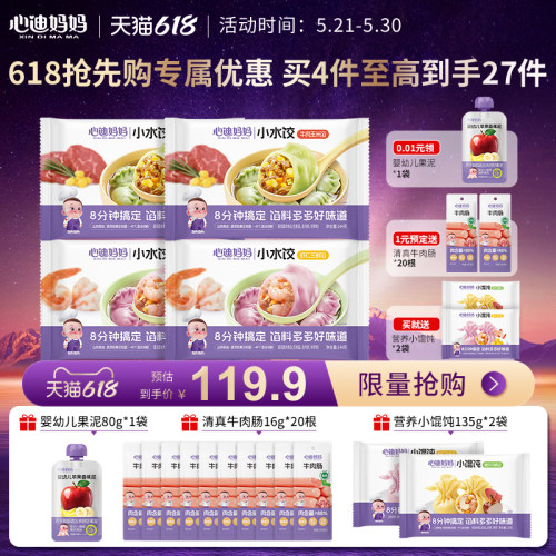 【现货】心迪妈妈儿童水饺速食早餐云吞混沌