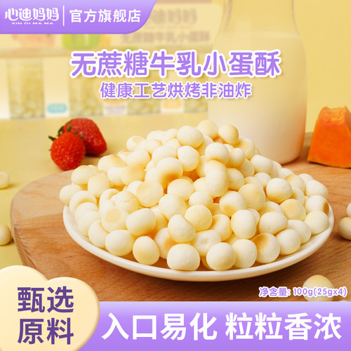 心迪妈妈益生元牛奶小馒头