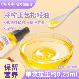 心迪妈妈冷调核桃油松籽油儿童酱油热炒油送婴幼儿宝宝辅食谱