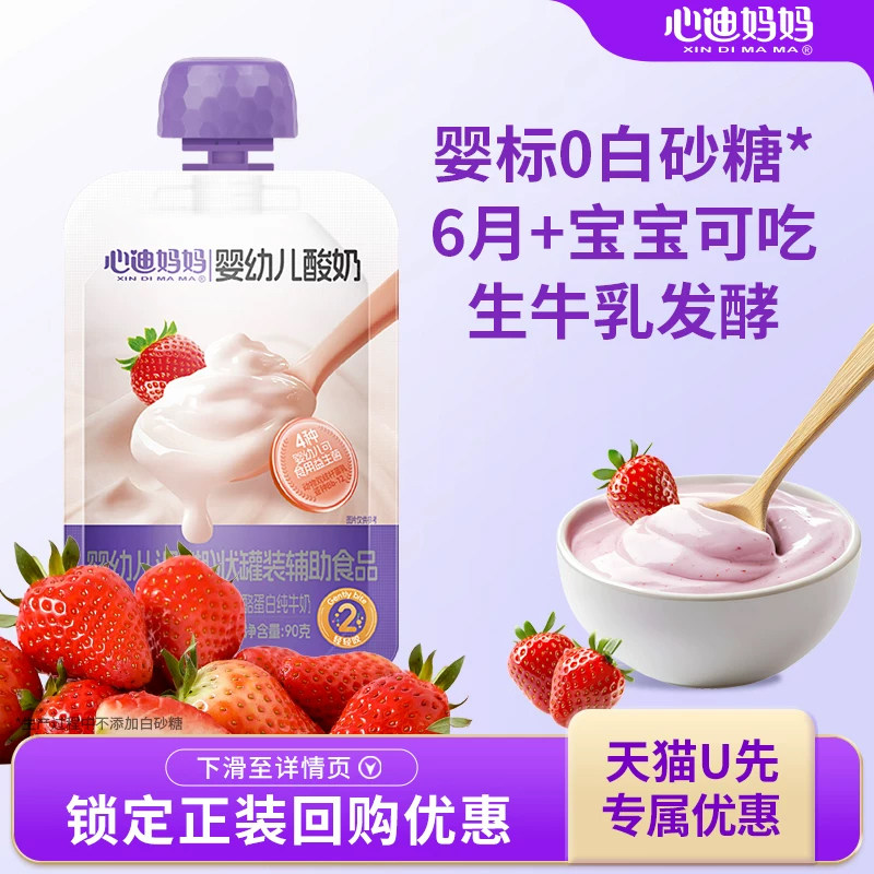 【天猫U先】心迪妈妈婴幼儿酸奶小朋友吃的健康零食宝宝酸奶零食图片