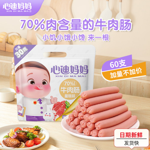 心迪妈妈牛肉肠肉质新鲜严格质检