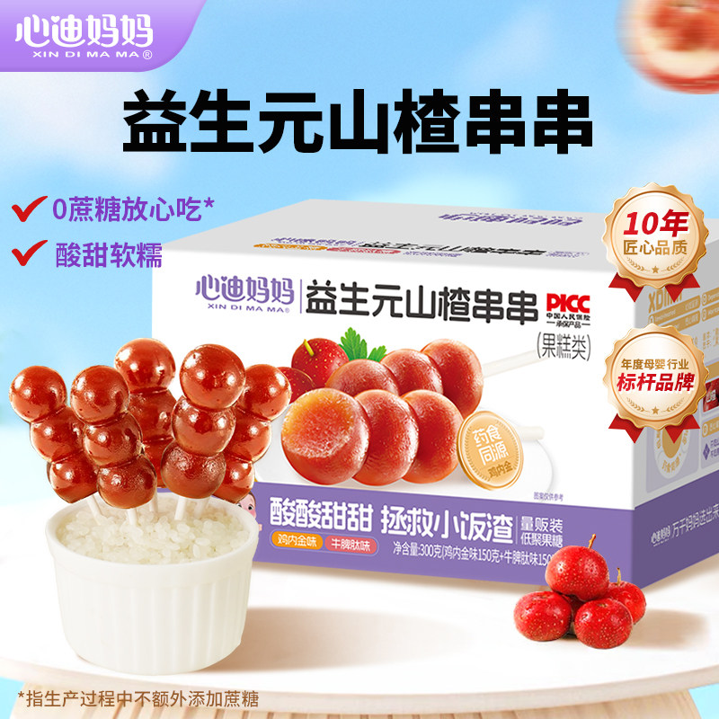 心迪妈妈山楂棒棒糖无添加蔗糖儿童零食山楂棒送婴儿零食辅食卡 - 淘宝联盟商品