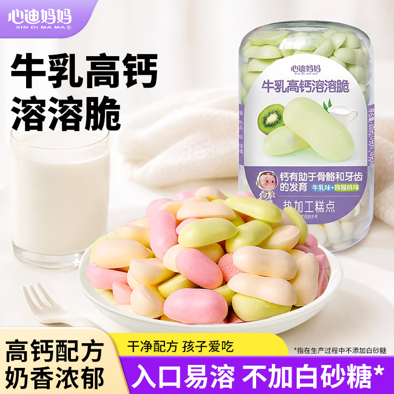 心迪妈妈水果溶豆高钙牛乳小朋友吃的健康零食易溶酸奶水果溶豆