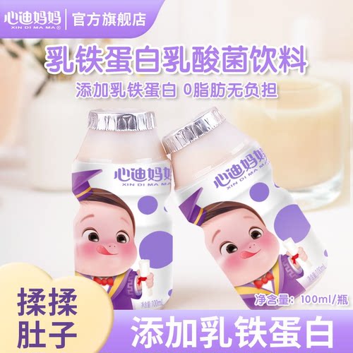 心迪妈妈乳铁蛋白乳酸菌饮料儿童健康零食益生菌送婴儿宝宝零食谱