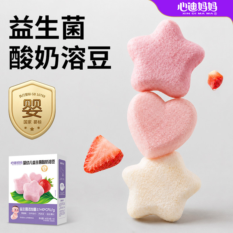 心迪妈妈溶豆婴幼儿溶豆益生菌酸奶溶豆小朋友吃的健康零食
