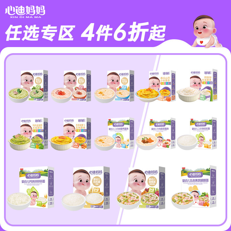 【宝宝辅食专区】心迪妈妈婴儿辅食宝宝健康专区,婴童食品,面条,淘宝优惠券,粉丝福利购,淘宝优惠卷