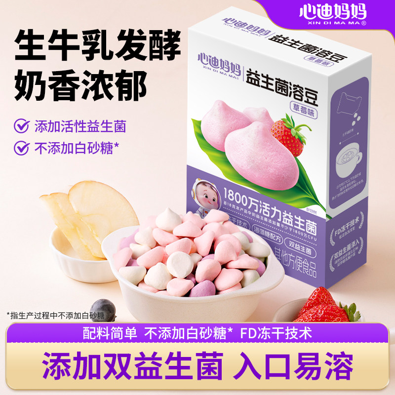 心迪妈妈酸奶益生菌溶豆无白砂糖添加送6个月宝宝婴儿辅食谱