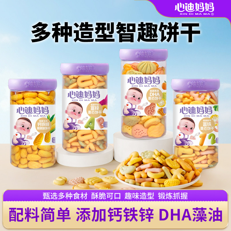 心迪妈妈智趣儿童饼干无添加蔗糖字母饼干儿童零食数字造型饼干