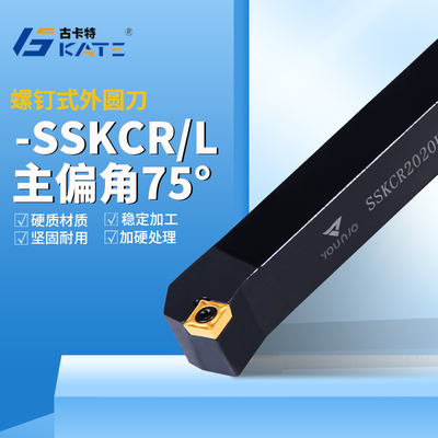 数控外圆刀杆75度SSKCR1212H09/2020K09端面车刀机夹刀机床车刀杆