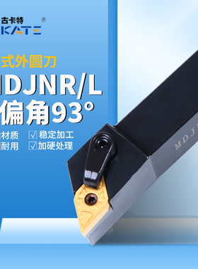 数控外圆车刀杆93度刀杆 MDJNR2020/2525K11/M16车床外圆车刀刀杆