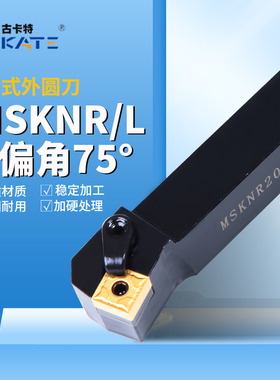 数控车刀 外圆刀杆75度MSKNR2020K12/2525M12方形 车床端面车刀杆