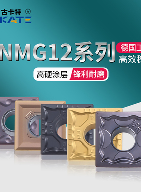 古卡特刨槽机数控刀片SNMG120404 08-HA HS MA MS 不锈钢刨槽专用