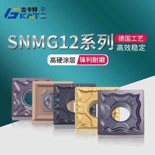 古卡特刨槽机数控刀片SNMG120404 08-HA HS MA MS 不锈钢刨槽专用