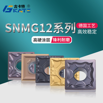 古卡特刨槽机数控刀片SNMG120404 08-HA HS MA MS 不锈钢刨槽专用