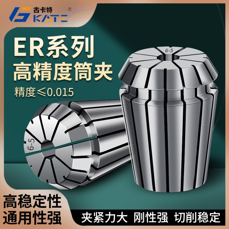 古卡特 精密ER筒夹ER25 ER20夹头高精度弹簧ER弹性铣刀数控雕刻机