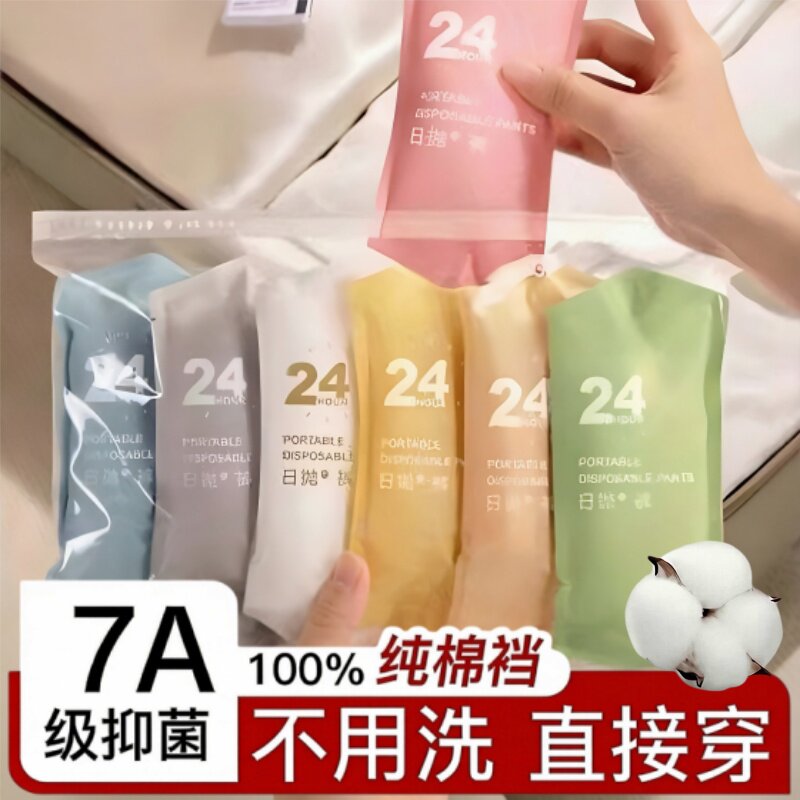 一次性内裤女纯棉裆出差旅游月子产妇经期便携日抛短裤独立包装