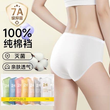 一次性内裤女款纯棉裆出差旅游灭菌月子产妇经期日抛短裤独立包装