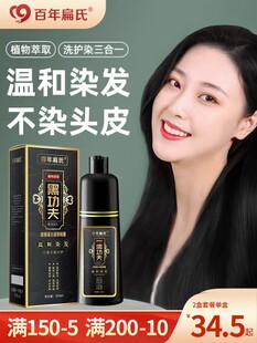 百年扁氏黑功夫一洗黑泡泡染发植物黑色染发膏泡泡沫染发剂旗舰店