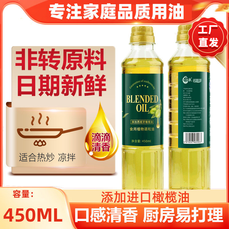 非转原料橄榄清香食用油调和油炒菜油橄榄油食用油小瓶450ml