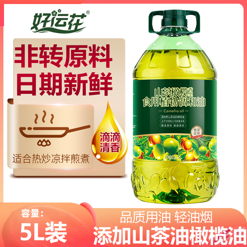 好运花山茶橄榄食用油5L正品包邮