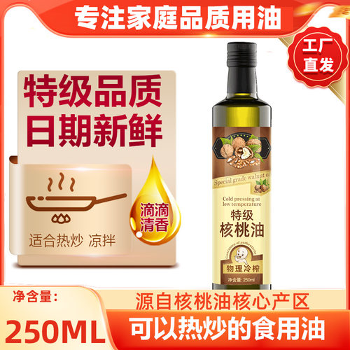 降价啦！有机核桃油250ml玻璃瓶