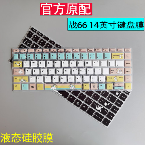 惠普战66二代键盘膜可