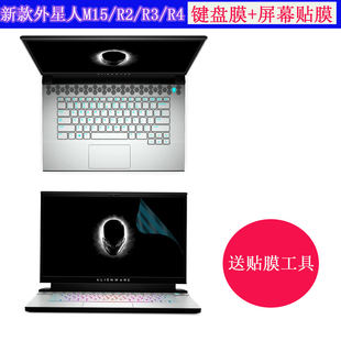 2020款外星人M15R4键盘膜Alienware全新M17 R4/R2/R3笔记本电脑保护膜17.3寸高清磨砂防辐射屏幕贴膜